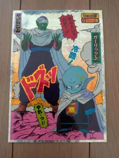 ドラゴンボールZ ビッグカード 駄菓子屋 レトロ レア - メルカリ