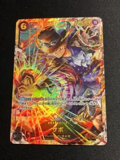 ワンピースカード 受け継がれる意志 サボ シークレット