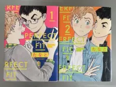 PERFECT FIT 1,2セット
