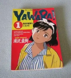 YAWARA コミックス表紙のカバー切り取り 全29枚プラス