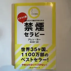 イラスト版 禁煙セラピー アレン・カー