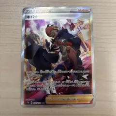 2026年最新】キバナ sarの人気アイテム - メルカリ