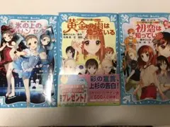 探偵チームKZ事件ノート 氷の上のプリンセス 青い鳥文庫 3冊セット