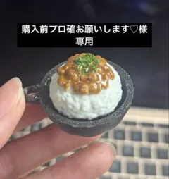 購入前プロ確お願いします♡専用ページ