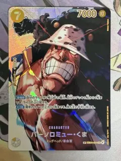 2026年最新】バーソロミュー・くま EB04-054 SPカードの人気アイテム