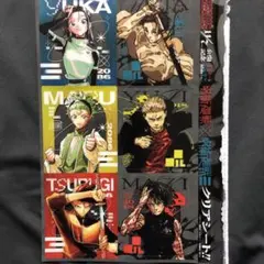 週刊少年ジャンプ付録　呪術廻戦×呪術廻戦　クリアシート
