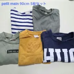 プティマイン 長袖 90cm 5枚セット