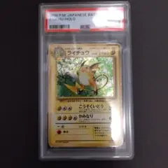 ポケモンカード　ライチュウ　旧裏　PSA 2のサムネイル
