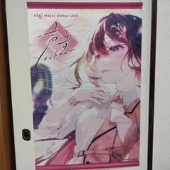 AZKi Major Debut LIVE 声音エントロピー B2タペストリー