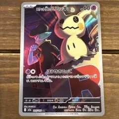 ロケット団のミミッキュ AR M2a MEGAドリームex 205/193