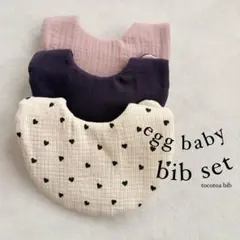 お得な3枚セット たまご型ベビースタイ まんまるスタイ