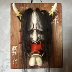 大迫力‼️神楽面 伝統工芸品お面 能面 柿田勝郎作 石見神楽面 般若面