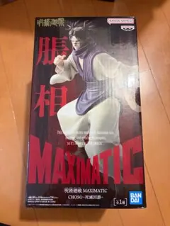 呪術廻戦 MAXIMATIC 脹相 フィギュア