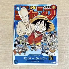ワンピースカード P-033 週刊少年ジャンプ 付録 ルフィ