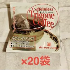 澤井珈琲　トリゴネコーヒー　カフェインレス　20袋　サワイ　さわい　トリゴネリンのサムネイル