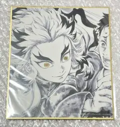 鬼滅の刃 ufotable ダイニング 複製 ミニ 色紙 煉獄杏寿郎