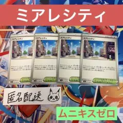 【未使用】ミアレシティ U ムニキスゼロ M3 077/080