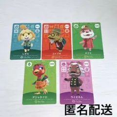 あつまれどうぶつの森　amiiboカード　あつ森　カード　５枚　まとめ売り