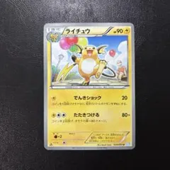 2026年最新】ライチュウ 英語 ポケモンカードの人気アイテム - メルカリ