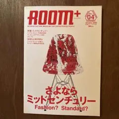 ROOM+ No.04 2002年1月号/イームズ/ミッドセンチュリー