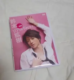 2026年最新】鈴木拡樹 dvdの人気アイテム - メルカリ