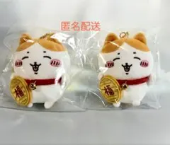【お顔厳選】ちいかわ 招福！ハチワレマスコット 2個セット