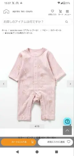 アプレレクール　アニマル柄　ピンク 　カバーオール 70