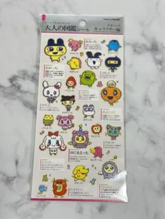 大人の図鑑シール　たまごっち　歴代機種編　正規品