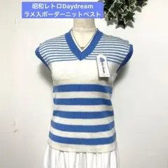 新品　昭和レトロDaydream ラメ入ボーダーニットベスト　60s 70s