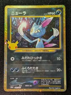【硬貨ケース】ポケモンカード 30th ニューラ 140/103 復刻