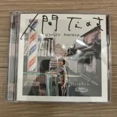Hump Back CD 9枚 セット 人間なのさ 初回 DVD Hump Back CD 9枚 セット 人間なのさ 初回 DVD Amazon.co.jp
