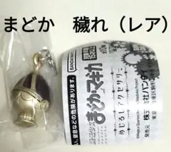 魔法少女まどか☆マギカ　めじるしアクセサリー　レア　穢れ　まどか