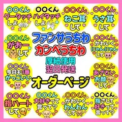かんたん選べるオーダー カンペうちわ文字 ファンサ コンサート 応援 厚紙 3のサムネイル