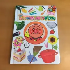 アンパンマン おしゃべりせいかつずかん ペンなし