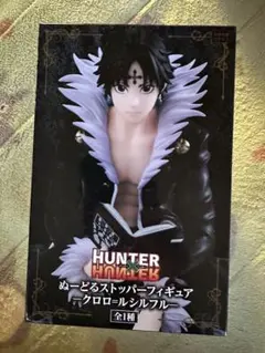 ☆ HUNTER x HUNTER ☆　ぬーどるストッパー クロロ　未開封
