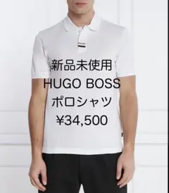 新品 未使用 HUGO BOSS ヒューゴボス 半袖 ポロシャツ 綿 コットンのサムネイル