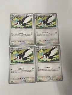 ケララッパ C ４枚セット065/081のサムネイル