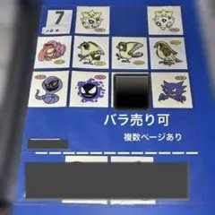 ポケモン　デコキャラシール　初期　７弾〜15弾　バラ売り可