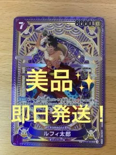 【美品】神速の拳　SP ルフィ太郎