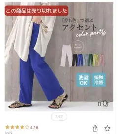 G*e様 オシャレウォーカー　接触冷感 ストレートシルエット パンツのサムネイル