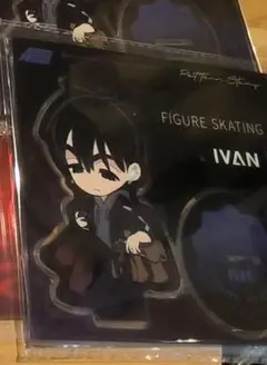 エイリアンステージ 三周年 限定 運動 ハンコアクリルスタンド ivan 1点