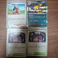 ポケモンカード　4枚セット