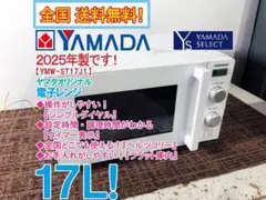 高年式】 2023年式 700w ヤマダ 電子レンジ YMW-M17JW6 - メルカリ