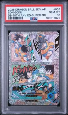 PSA10】 APT-005孫悟空 スーパーパラレル ドラゴンボールダイバーズ