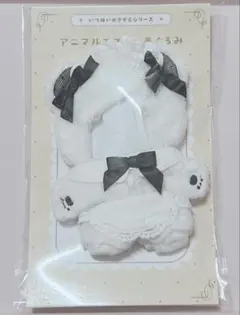 いつぬいおきがえシリーズ アニマルエプロン着ぐるみ ブラック ☆ぬい