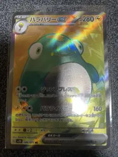 ハラバリーex SR スカーレット&バイオレット 拡張パック クレイ