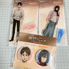 進撃の巨人 EMOTIONAL WIND エレン・ミカサ まとめ売り