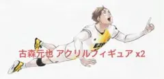 最終値下 古森元也 クロニクルアクフィ 2セット