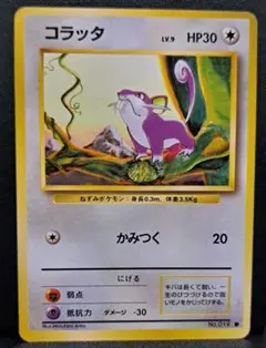 ポケモンカード 旧裏 初版 ラッタ LV.41 HP60 ポケモンカード旧裏 ラッタ ◇ 第1弾拡張パック - メルカリ