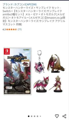 モンスターハンターライズ＋サンブレイク セット amiibo同梱版 モンスターハンターライズ＋サンブレイク セット amiibo同梱版 - メルカリ